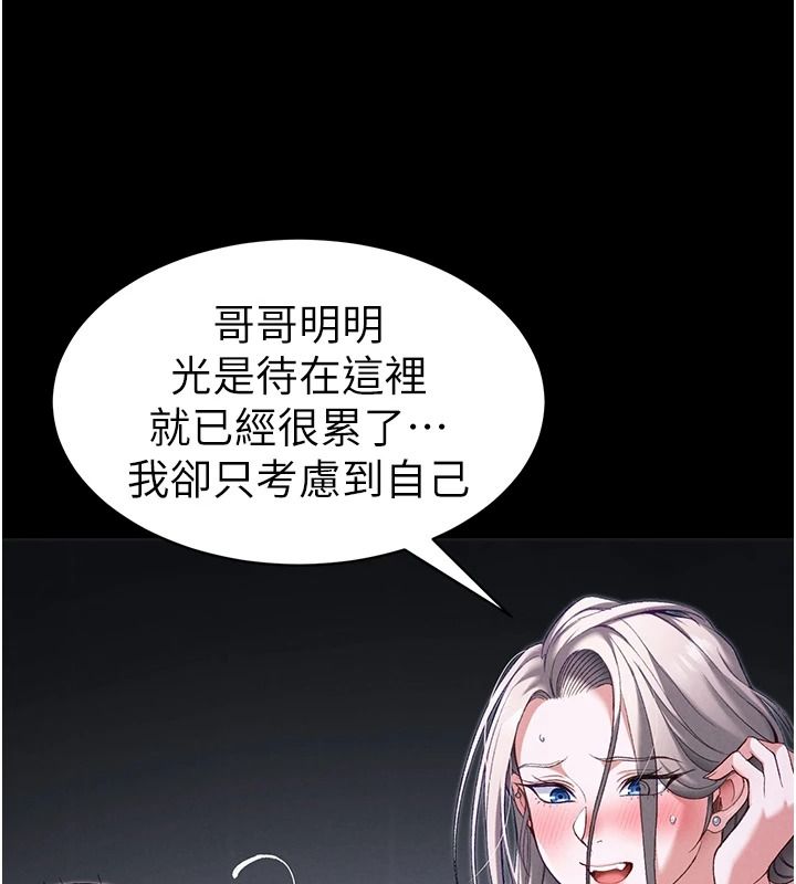 太妹攻略指南 - 第68話-希望哥哥體諒的妹妹 - page 93