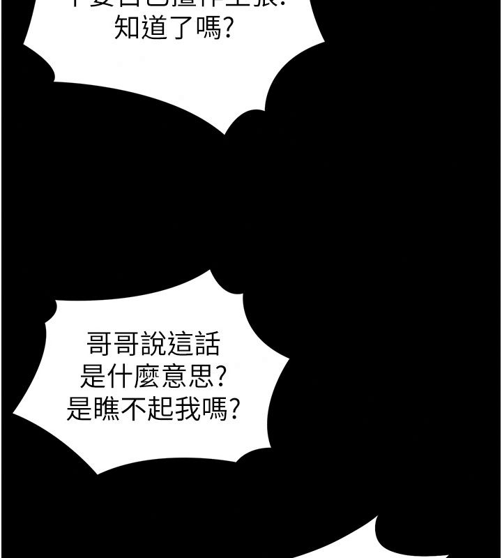 太妹攻略指南 - 第68話-希望哥哥體諒的妹妹 - page 98