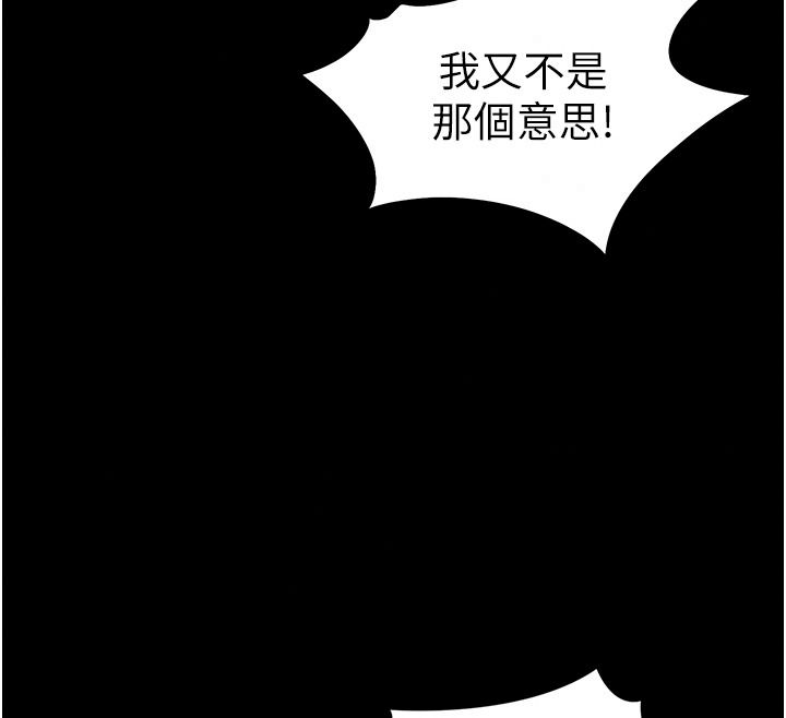 太妹攻略指南 - 第68話-希望哥哥體諒的妹妹 - page 99