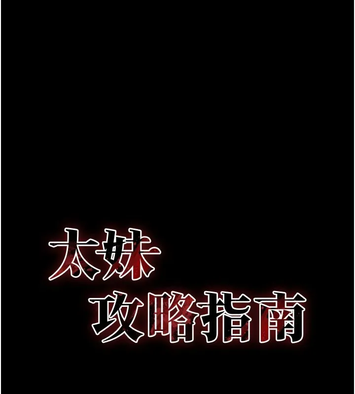 太妹攻略指南 - 第3話-不守淫戒，大禮伺候 - page 19