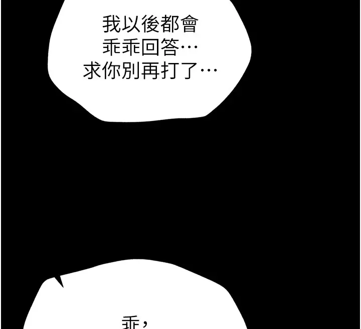 太妹攻略指南 - 第3話-不守淫戒，大禮伺候 - page 35