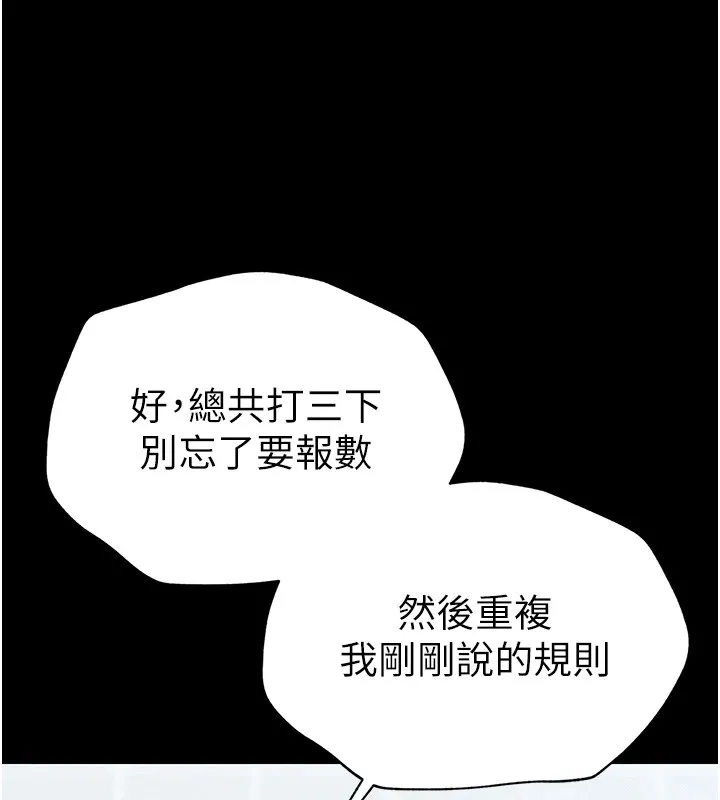 太妹攻略指南 - 第3話-不守淫戒，大禮伺候 - page 55