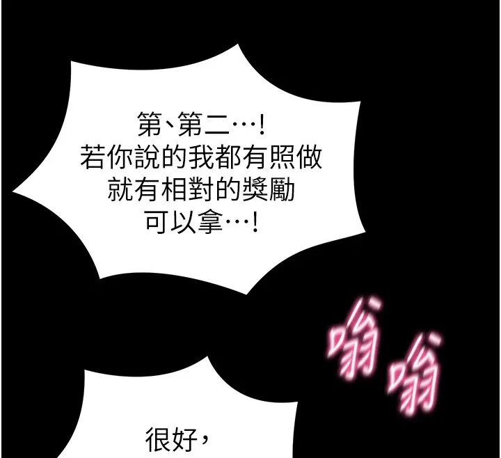太妹攻略指南 - 第3話-不守淫戒，大禮伺候 - page 73