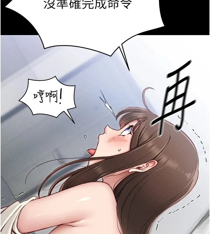 太妹攻略指南 - 第3話-不守淫戒，大禮伺候 - page 76