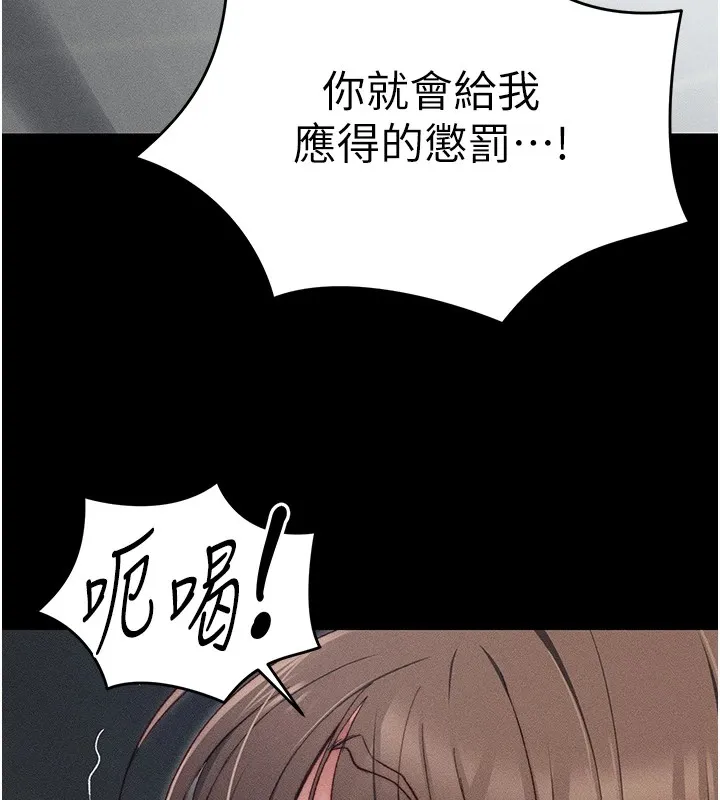 太妹攻略指南 - 第3話-不守淫戒，大禮伺候 - page 79