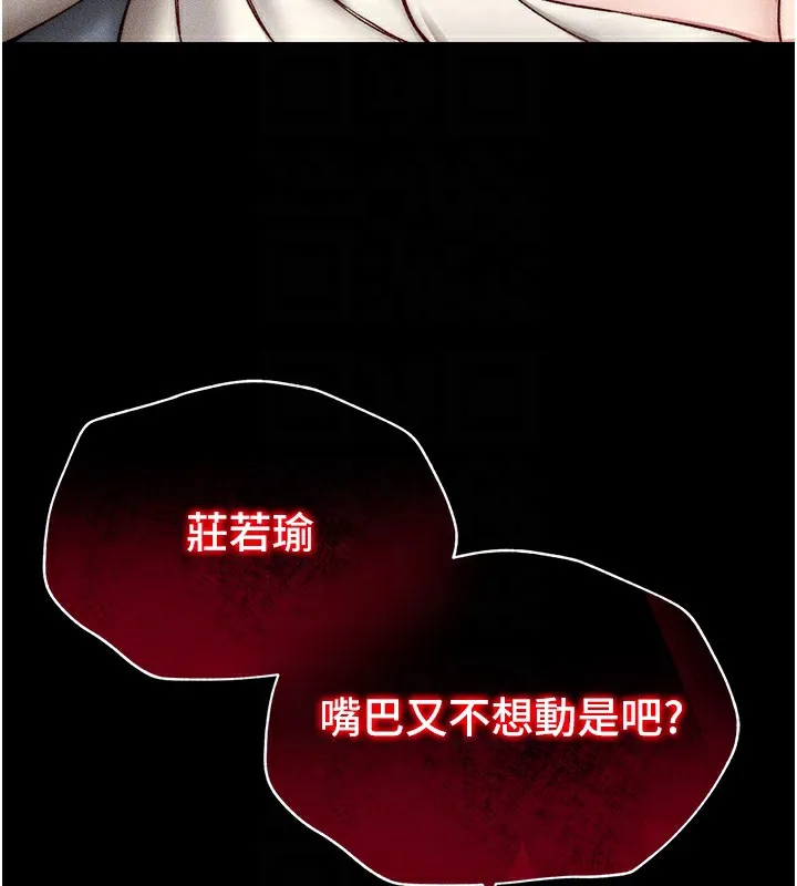 太妹攻略指南 - 第3話-不守淫戒，大禮伺候 - page 106