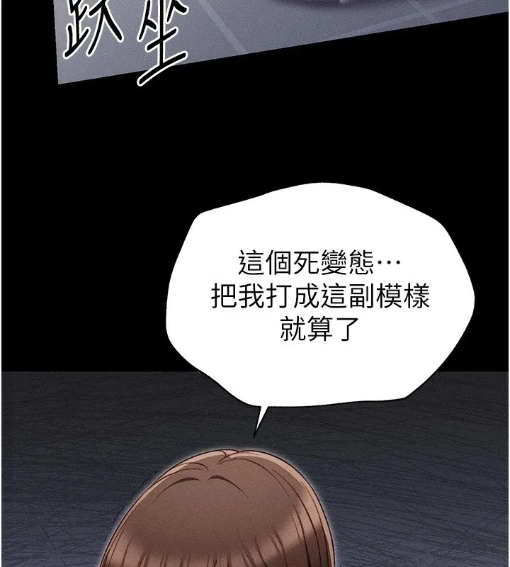 太妹攻略指南 - 第3話-不守淫戒，大禮伺候 - page 126