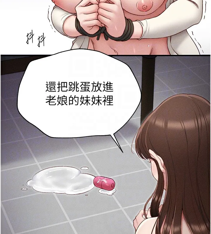 太妹攻略指南 - 第3話-不守淫戒，大禮伺候 - page 128