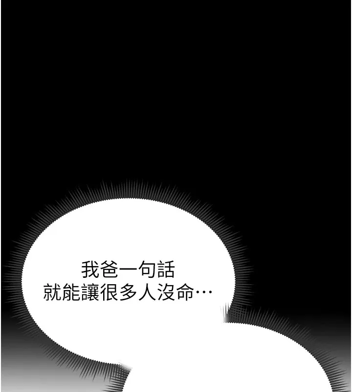 太妹攻略指南 - 第3話-不守淫戒，大禮伺候 - page 131
