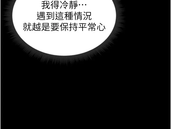 太妹攻略指南 - 第3話-不守淫戒，大禮伺候 - page 140