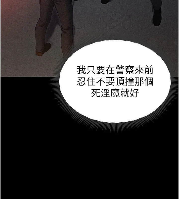 太妹攻略指南 - 第3話-不守淫戒，大禮伺候 - page 143