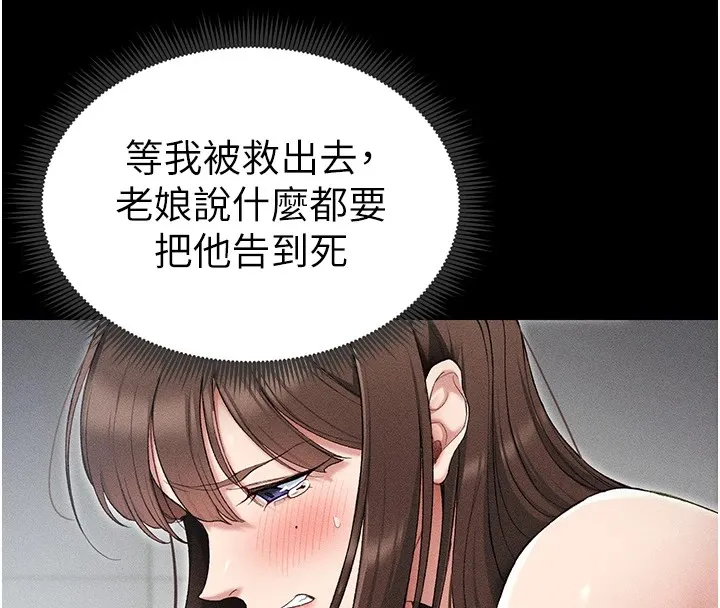 太妹攻略指南 - 第3話-不守淫戒，大禮伺候 - page 144