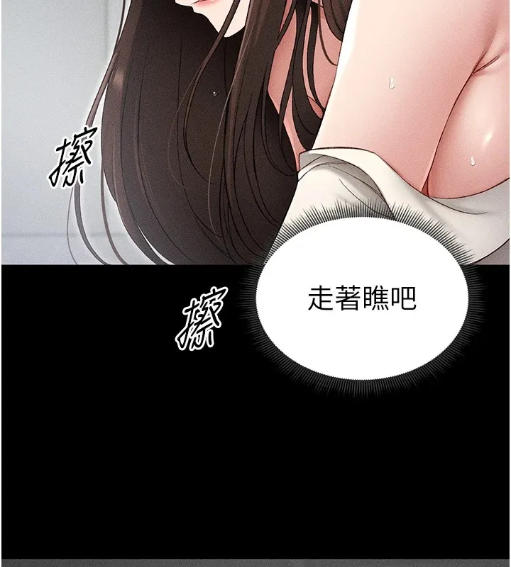 太妹攻略指南 - 第3話-不守淫戒，大禮伺候 - page 145