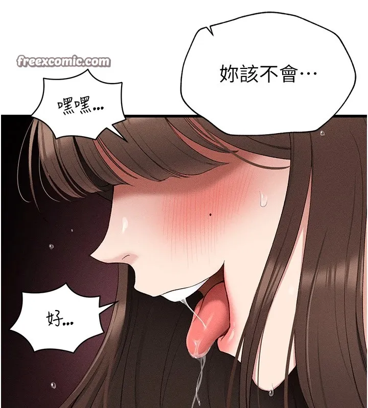 太妹攻略指南 - 第3話-不守淫戒，大禮伺候 - page 150