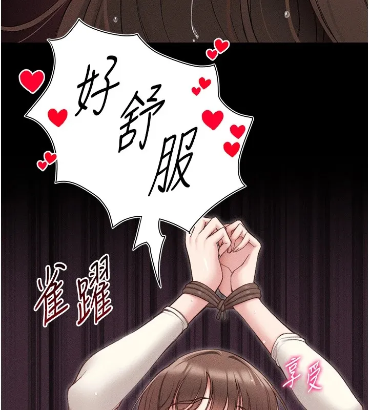 太妹攻略指南 - 第3話-不守淫戒，大禮伺候 - page 151