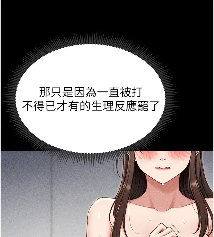 太妹攻略指南 - 第3話-不守淫戒，大禮伺候 - page 157