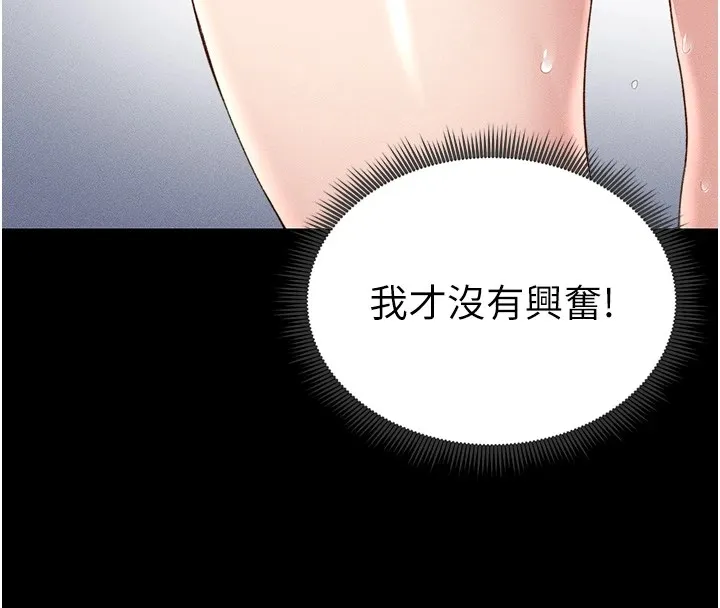 太妹攻略指南 - 第3話-不守淫戒，大禮伺候 - page 160
