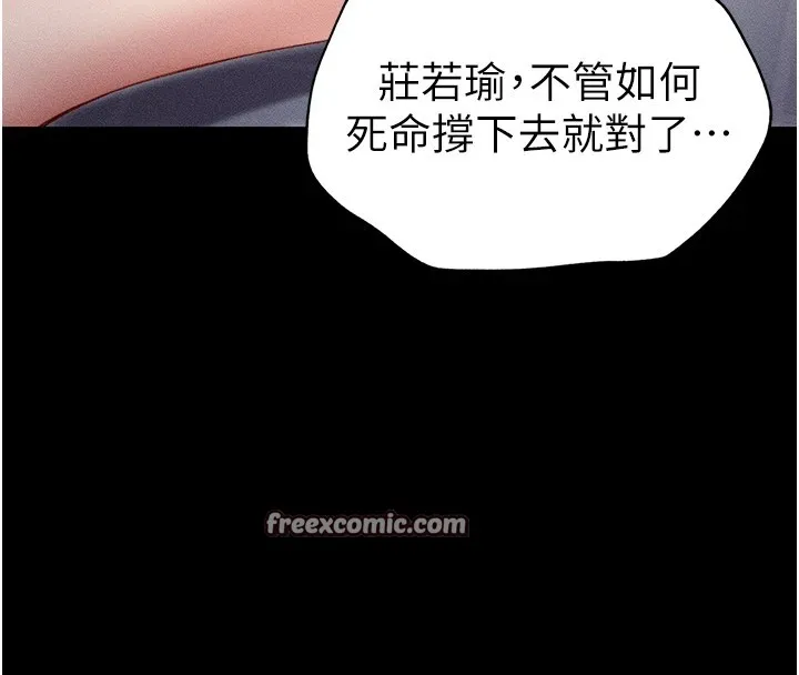 太妹攻略指南 - 第3話-不守淫戒，大禮伺候 - page 165