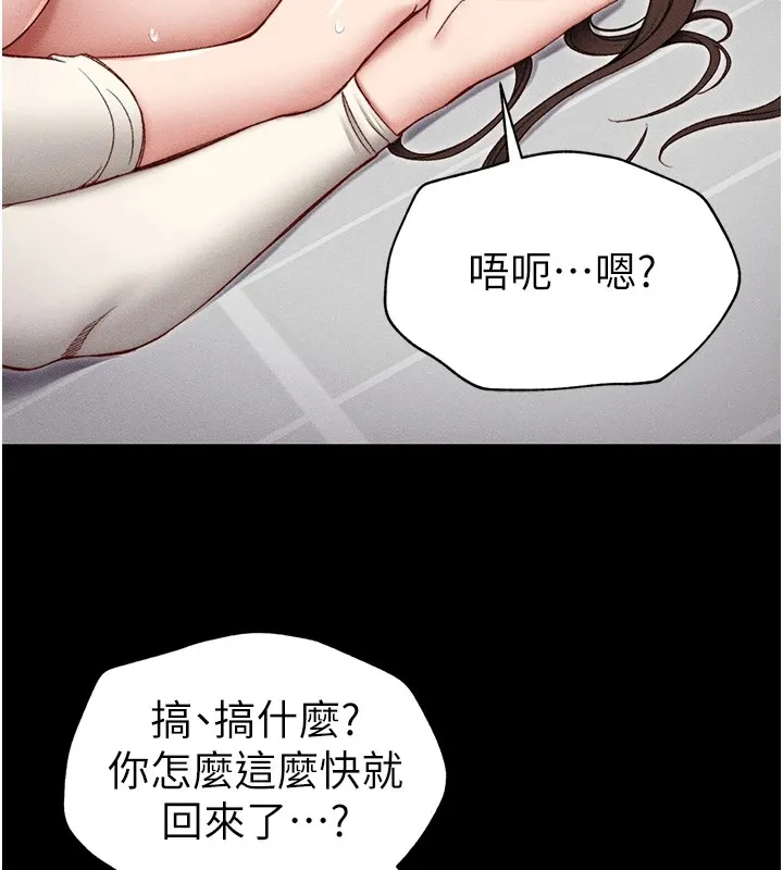 太妹攻略指南 - 第3話-不守淫戒，大禮伺候 - page 172