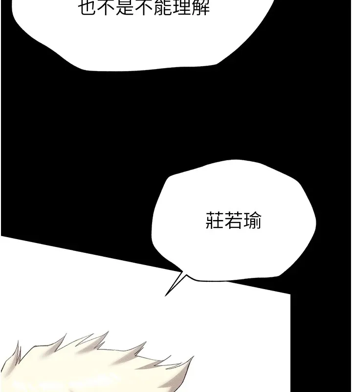 太妹攻略指南 - 第3話-不守淫戒，大禮伺候 - page 187