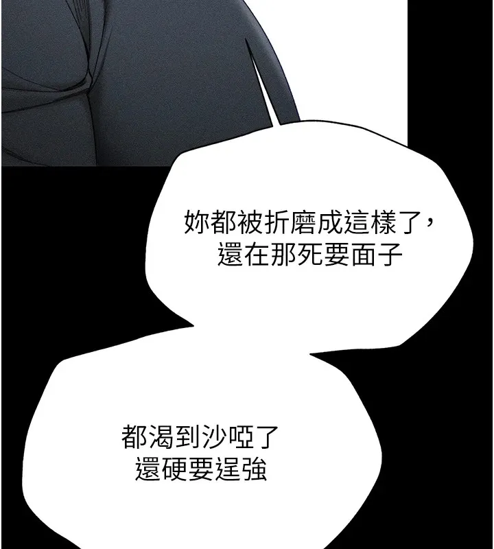 太妹攻略指南 - 第3話-不守淫戒，大禮伺候 - page 189