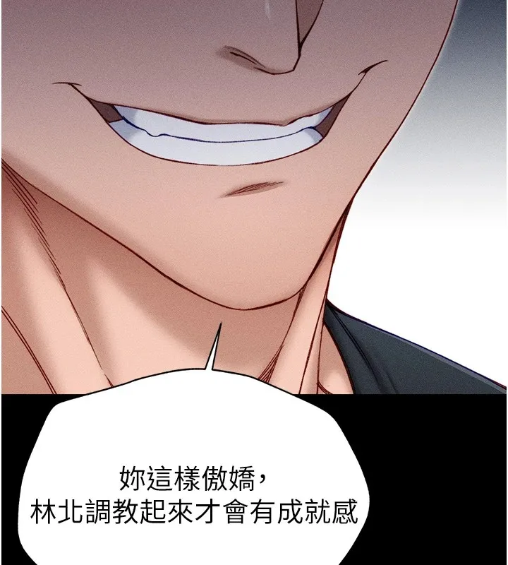 太妹攻略指南 - 第3話-不守淫戒，大禮伺候 - page 192