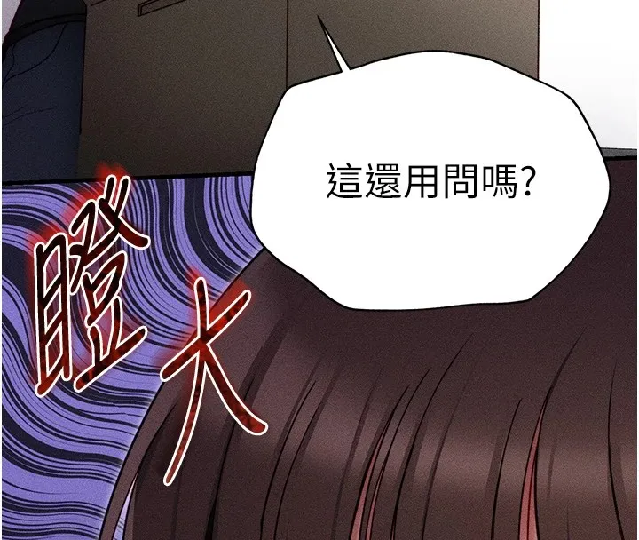 太妹攻略指南 - 第3話-不守淫戒，大禮伺候 - page 198