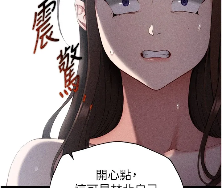 太妹攻略指南 - 第3話-不守淫戒，大禮伺候 - page 204