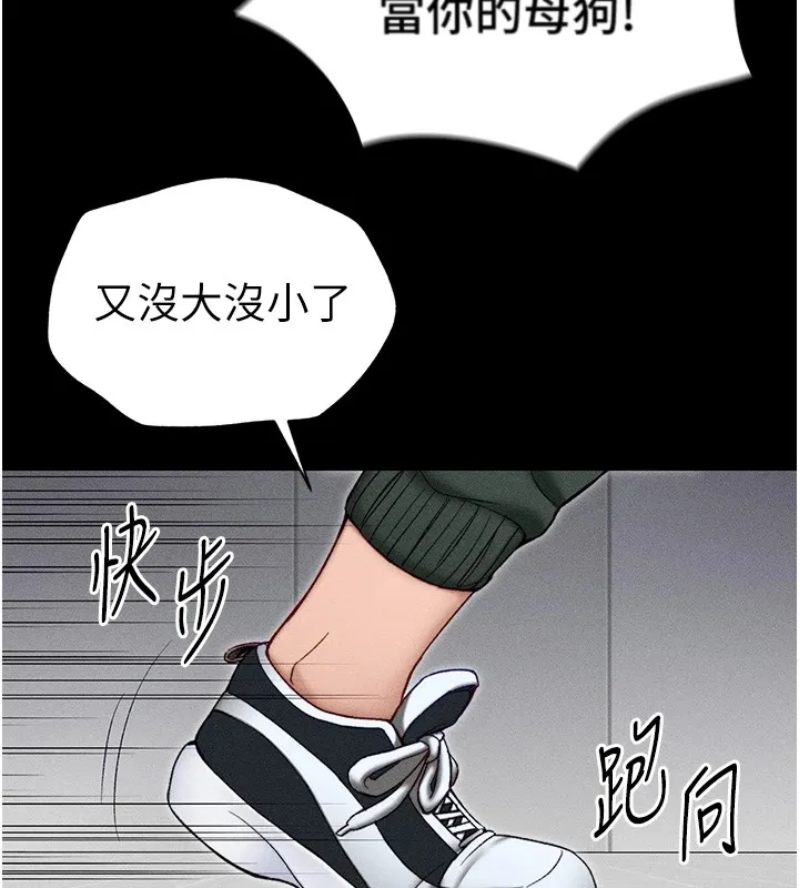 太妹攻略指南 - 第3話-不守淫戒，大禮伺候 - page 206