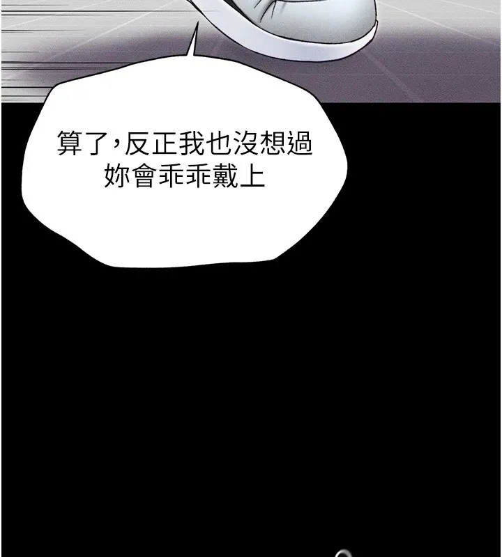 太妹攻略指南 - 第3話-不守淫戒，大禮伺候 - page 207