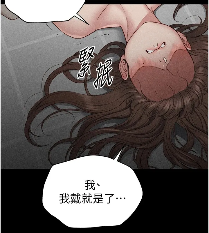 太妹攻略指南 - 第3話-不守淫戒，大禮伺候 - page 218