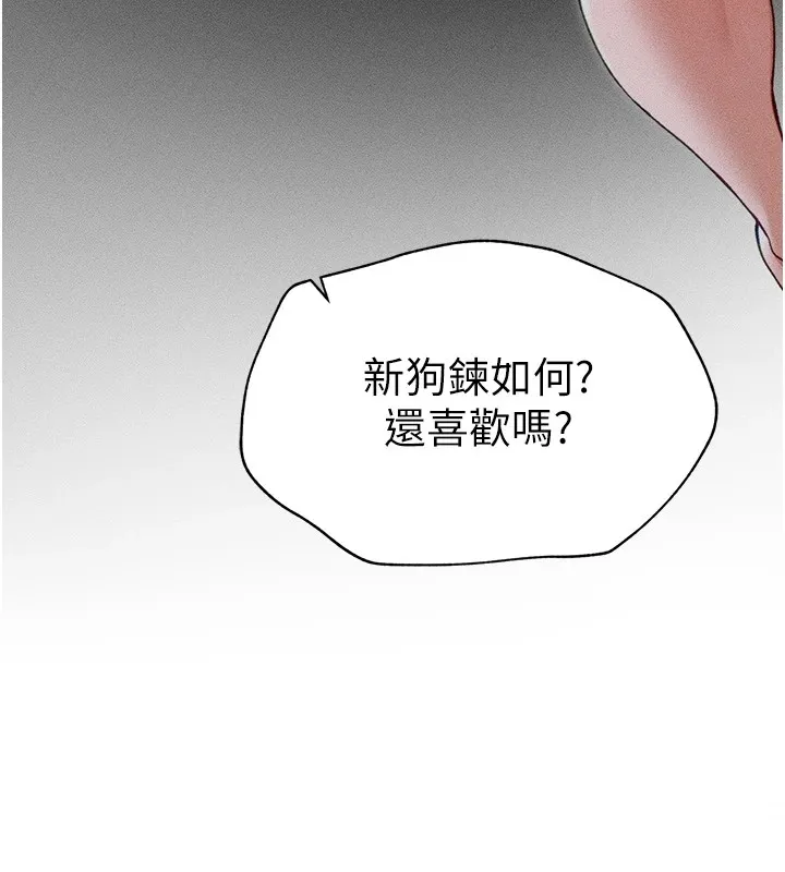 太妹攻略指南 - 第3話-不守淫戒，大禮伺候 - page 227