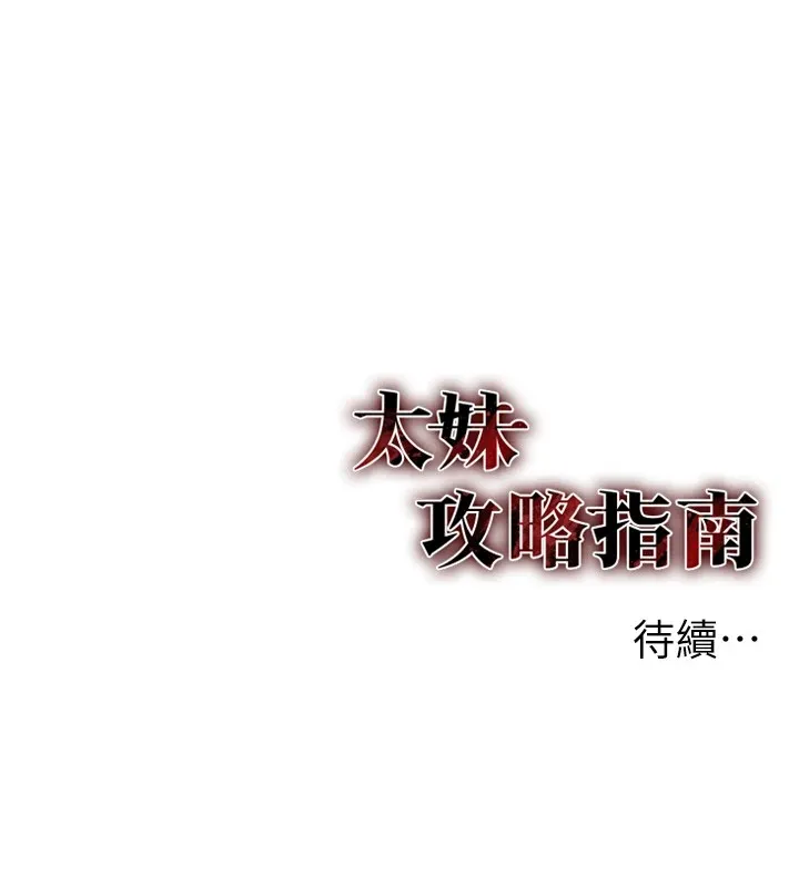 太妹攻略指南 - 第3話-不守淫戒，大禮伺候 - page 228