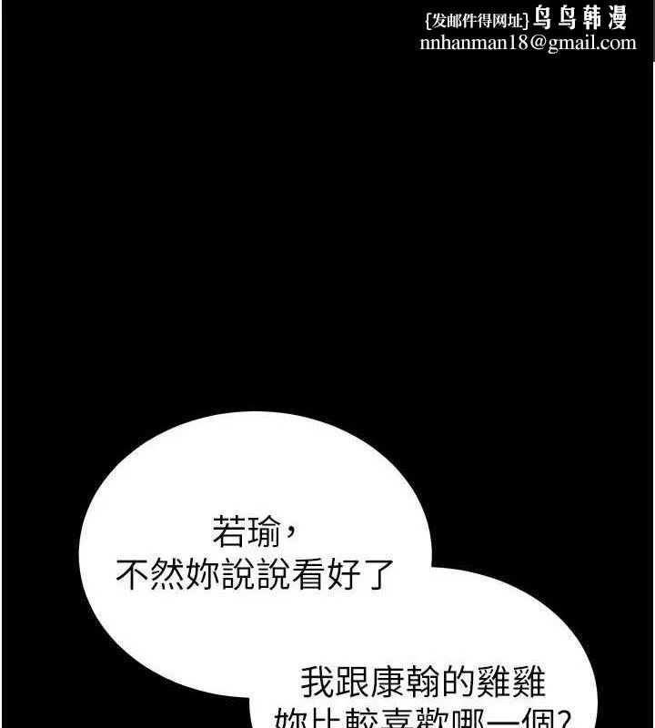 太妹攻略指南 - 第37話-滿足男友NTR癖的乖女友 - page 1