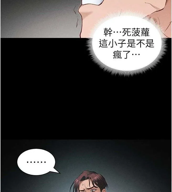 太妹攻略指南 - 第37話-滿足男友NTR癖的乖女友 - page 104