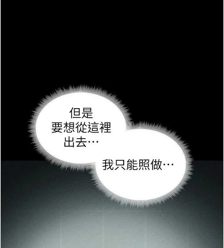 太妹攻略指南 - 第37話-滿足男友NTR癖的乖女友 - page 106