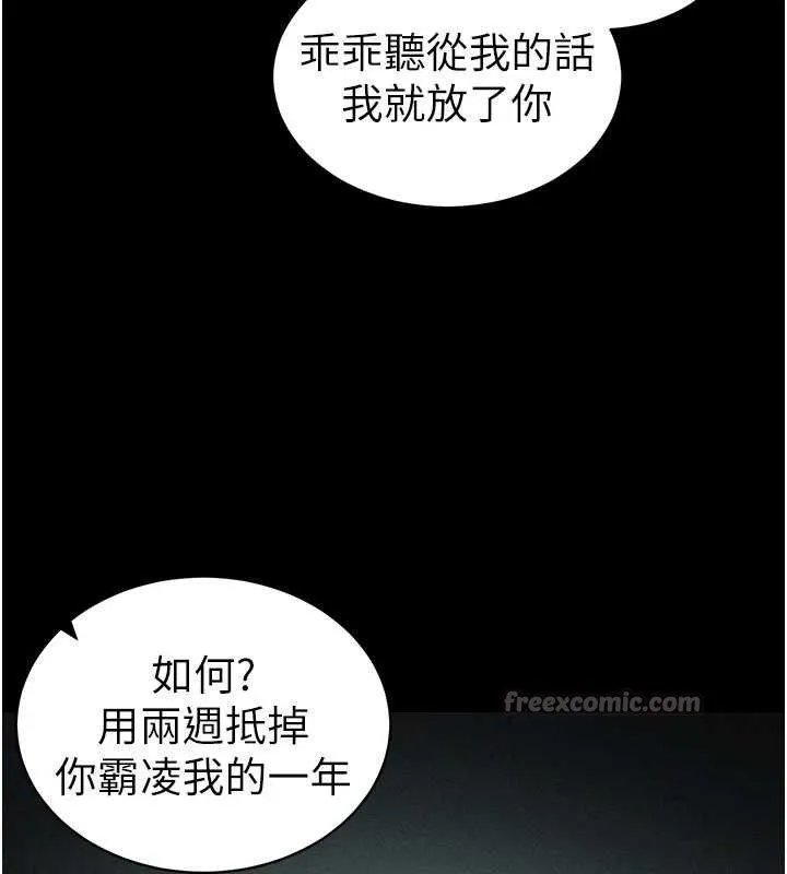 太妹攻略指南 - 第37話-滿足男友NTR癖的乖女友 - page 120