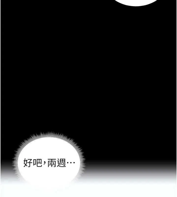 太妹攻略指南 - 第37話-滿足男友NTR癖的乖女友 - page 127