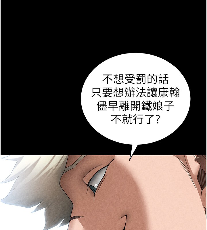 太妹攻略指南 - 第47話-面臨抉擇的康翰 - page 5