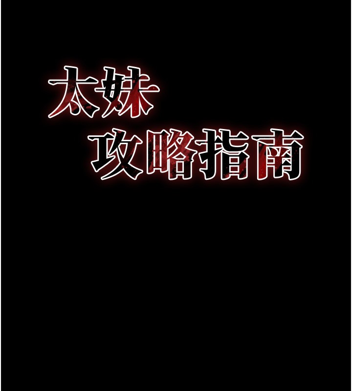 太妹攻略指南 - 第47話-面臨抉擇的康翰 - page 7