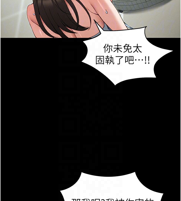 太妹攻略指南 - 第47話-面臨抉擇的康翰 - page 49