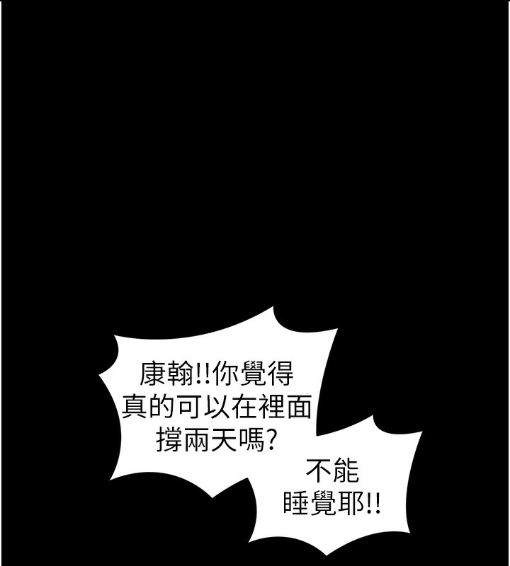 太妹攻略指南 - 第47話-面臨抉擇的康翰 - page 98