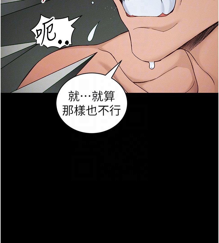 太妹攻略指南 - 第47話-面臨抉擇的康翰 - page 104