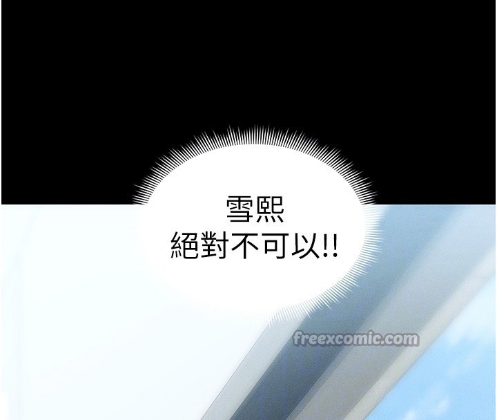 太妹攻略指南 - 第47話-面臨抉擇的康翰 - page 105