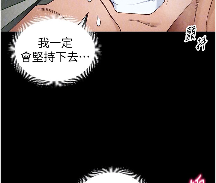 太妹攻略指南 - 第47話-面臨抉擇的康翰 - page 113