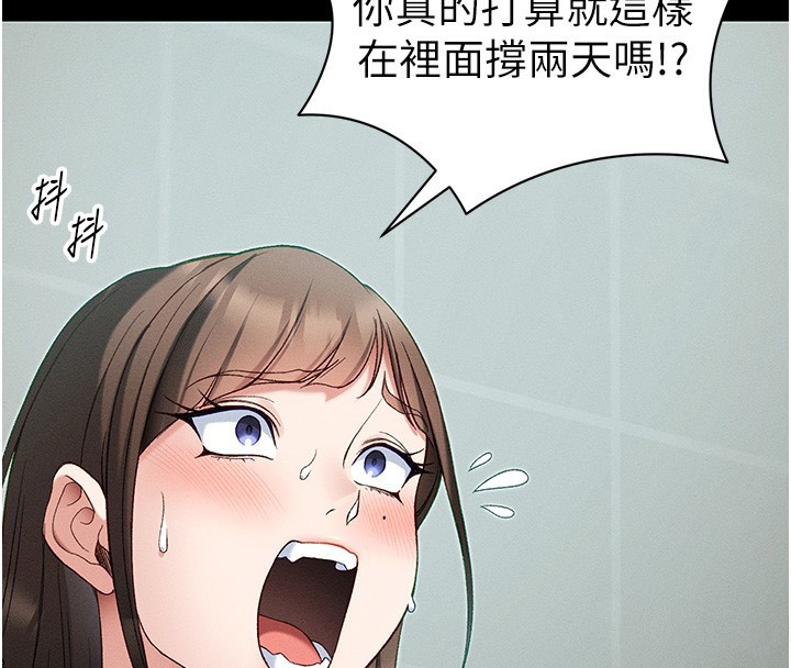 太妹攻略指南 - 第47話-面臨抉擇的康翰 - page 117