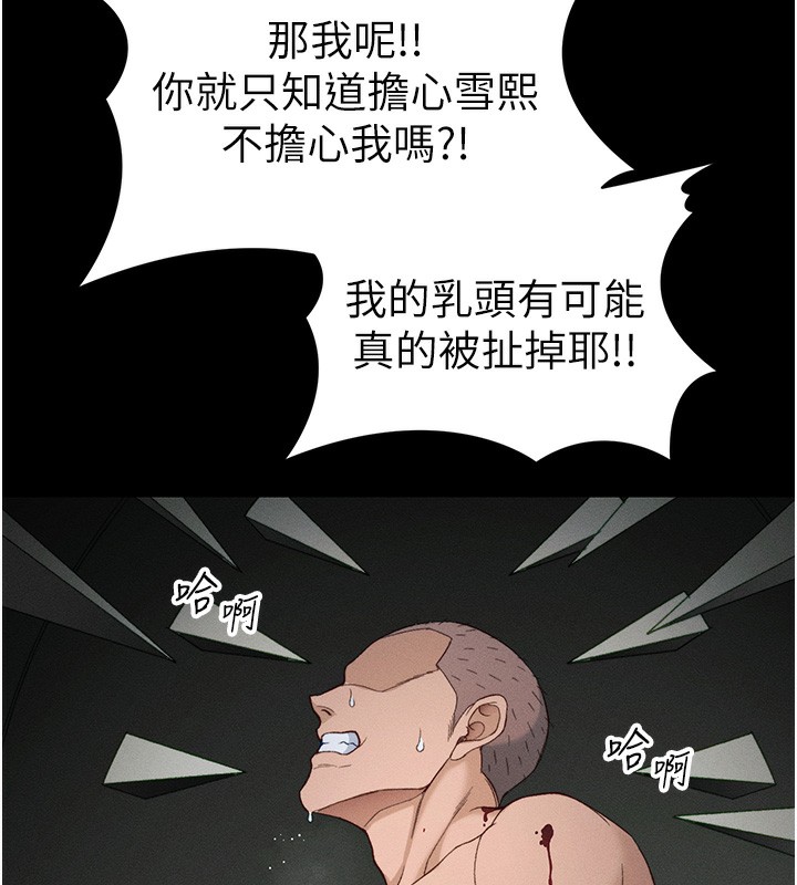太妹攻略指南 - 第47話-面臨抉擇的康翰 - page 122
