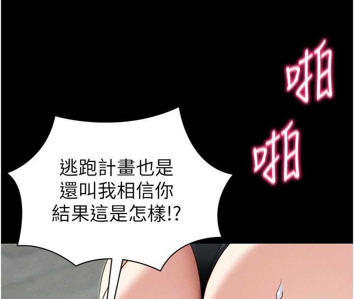 太妹攻略指南 - 第47話-面臨抉擇的康翰 - page 130