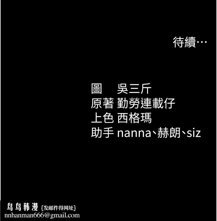 太妹攻略指南 - 第47話-面臨抉擇的康翰 - page 135