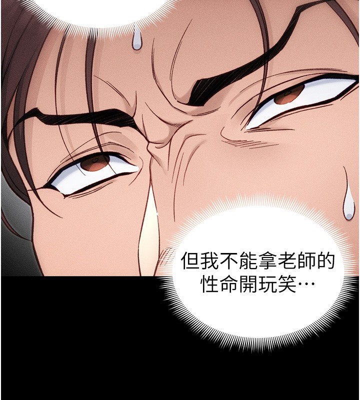 太妹攻略指南 - 第31話-你不記得我了嗎? - page 86